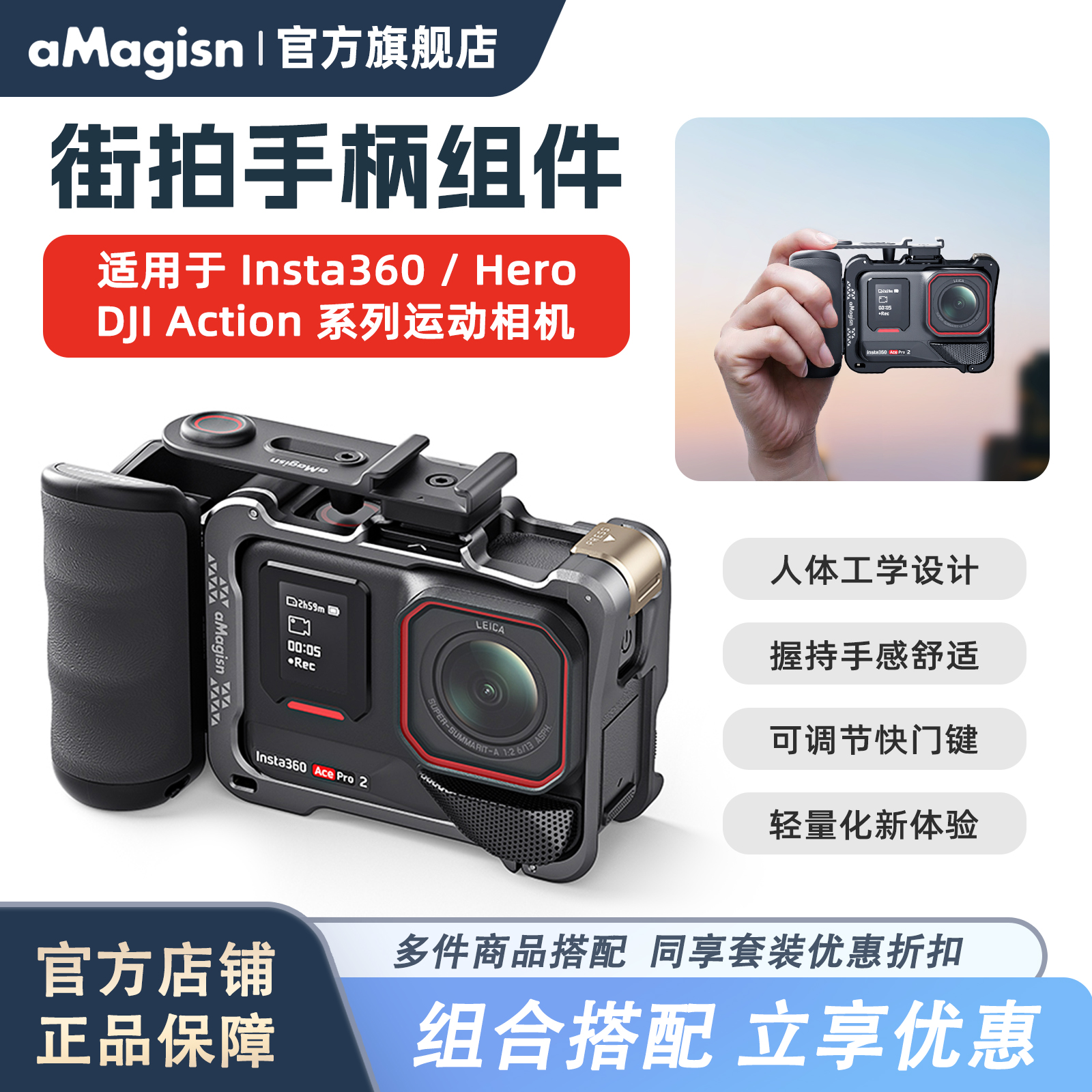 aMagisn阿迈街拍手柄组件