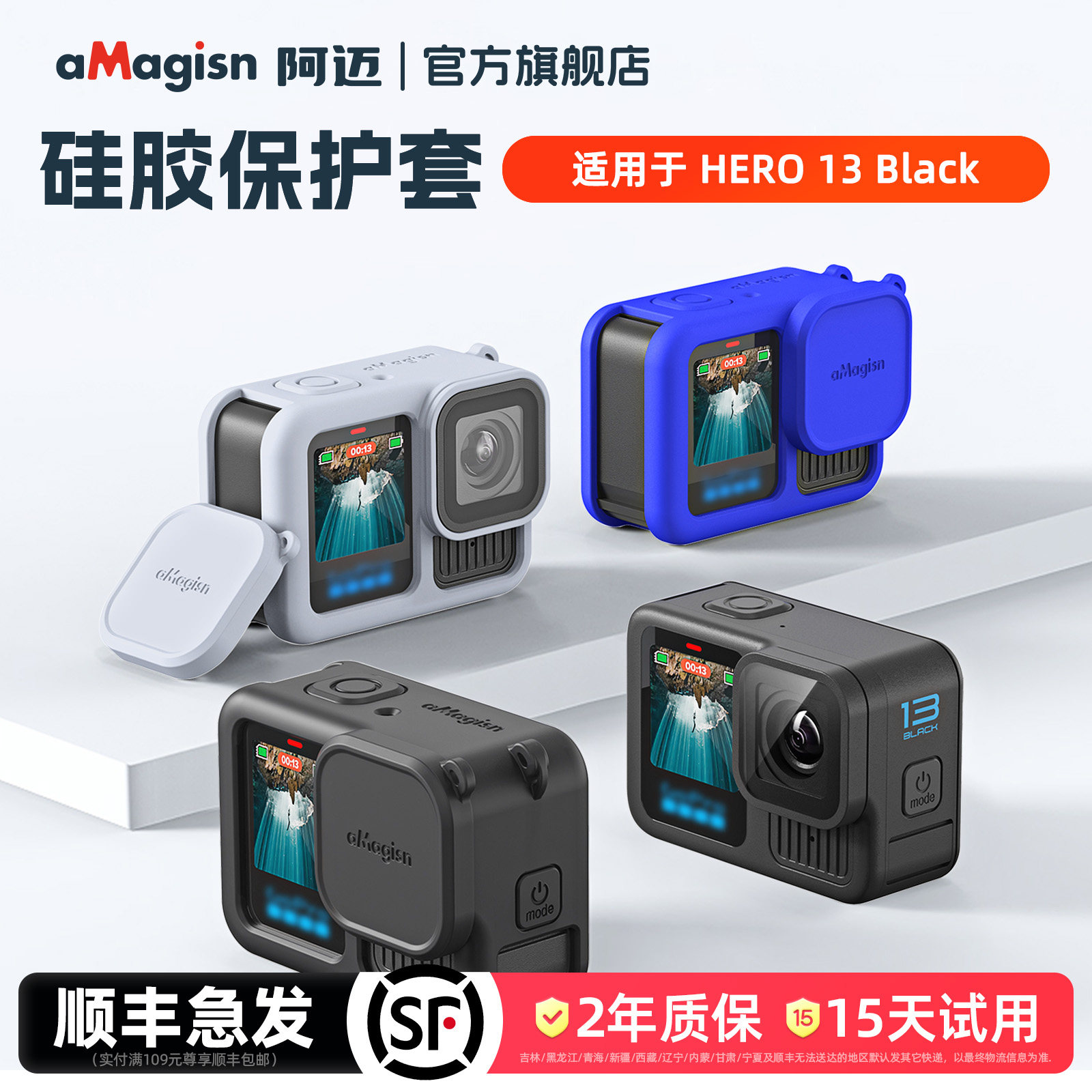 aMagisn阿迈GoPro13硅胶保护套图片