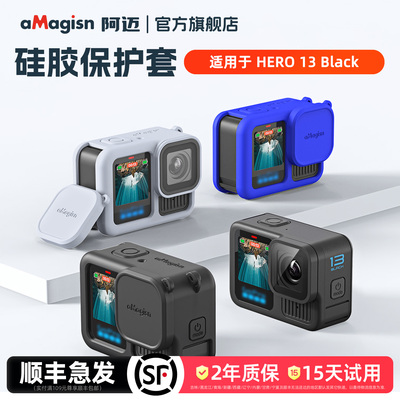 aMagisn阿迈GoPro13硅胶保护套