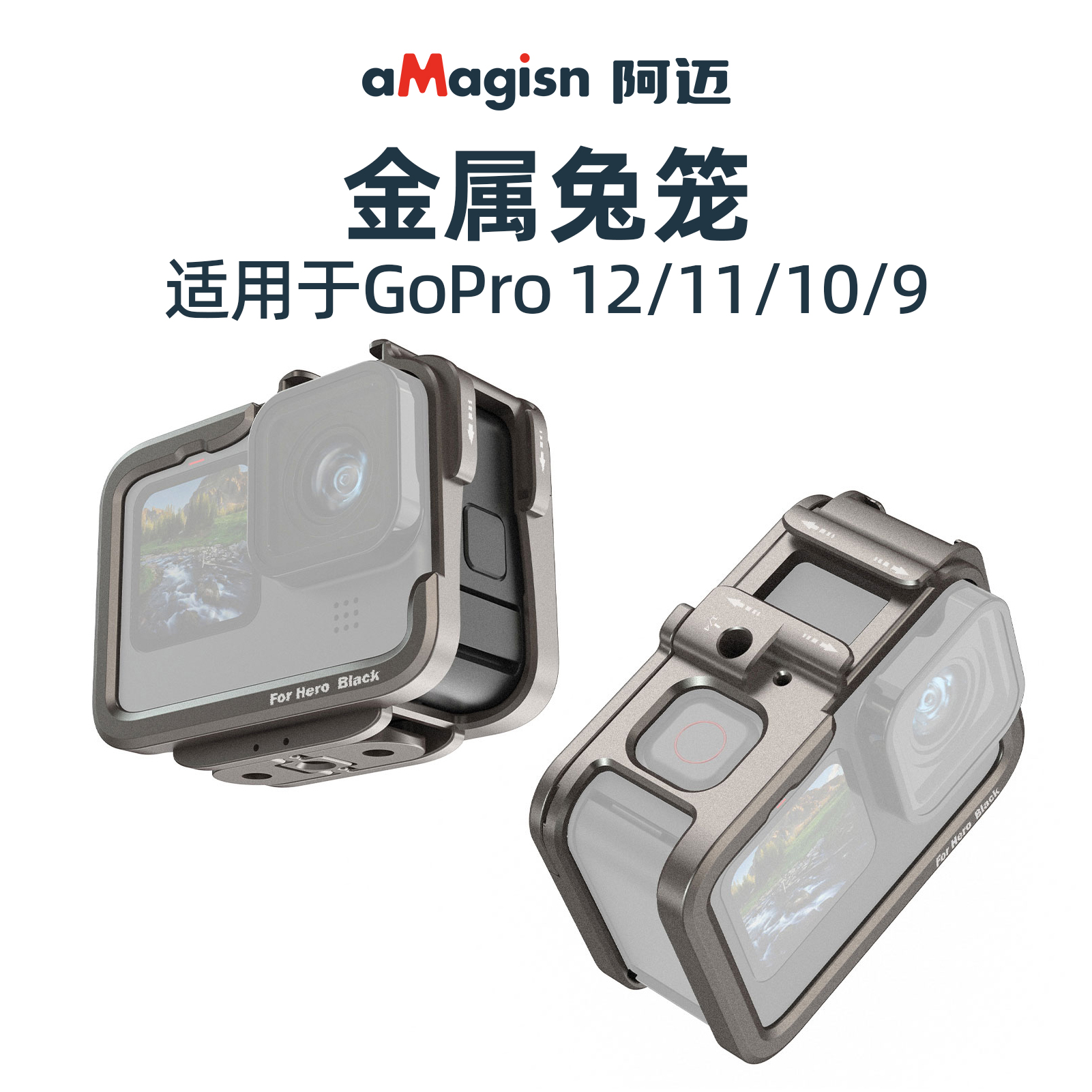 阿迈GoProHero金属兔笼