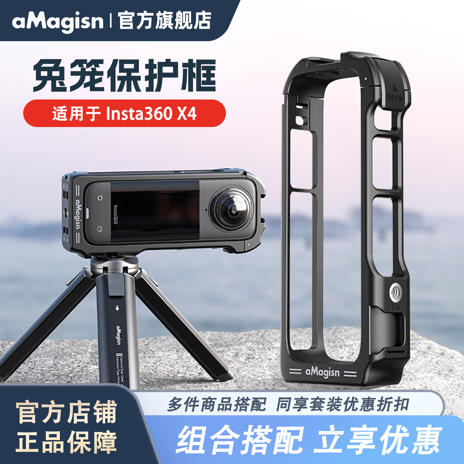 aMagisn阿迈X4兔笼横竖拍保护框