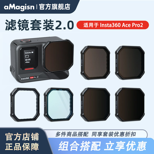aMagisn阿迈AcePro2滤镜套装