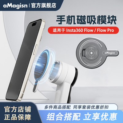 阿迈FlowPro磁吸转接座