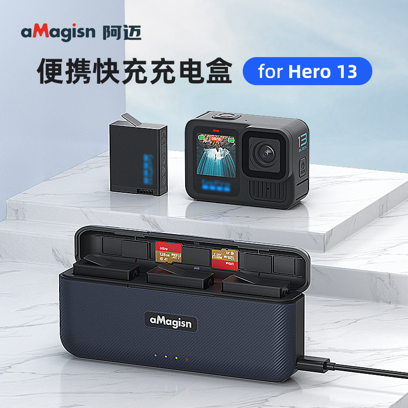 阿迈GoPro13快充充电盒充电器
