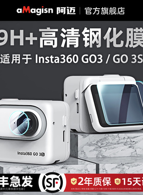 aMagisn阿迈适用影石Insta360 GO3/GO3S钢化膜拇指相机镜头屏幕保护膜配件