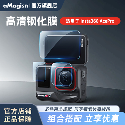 aMagisn适用影石Insta360 AcePro高清钢化膜防爆保护膜镜头屏幕配件
