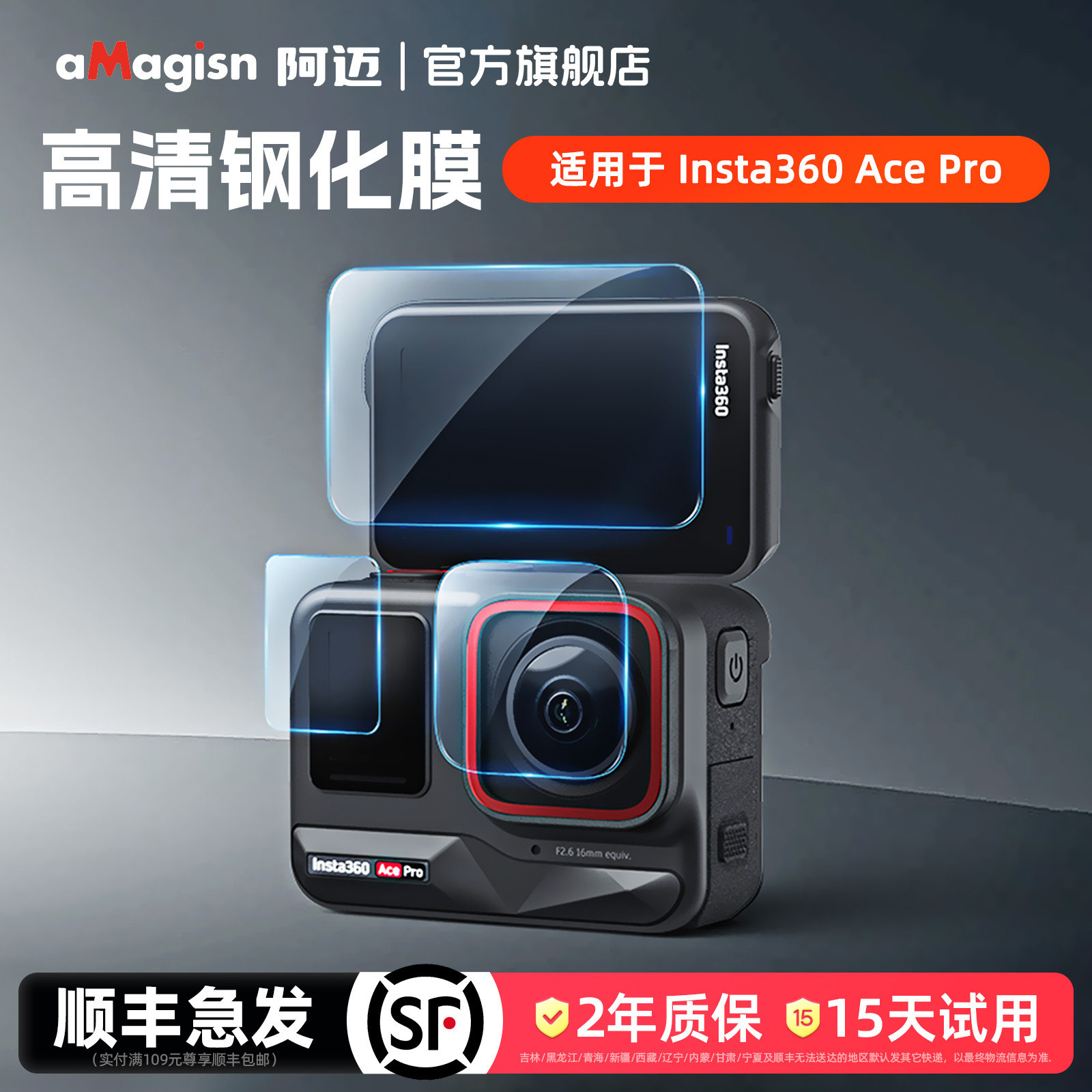 aMagisn适用影石Insta360 AcePro高清钢化膜防爆保护膜镜头屏幕配件图片