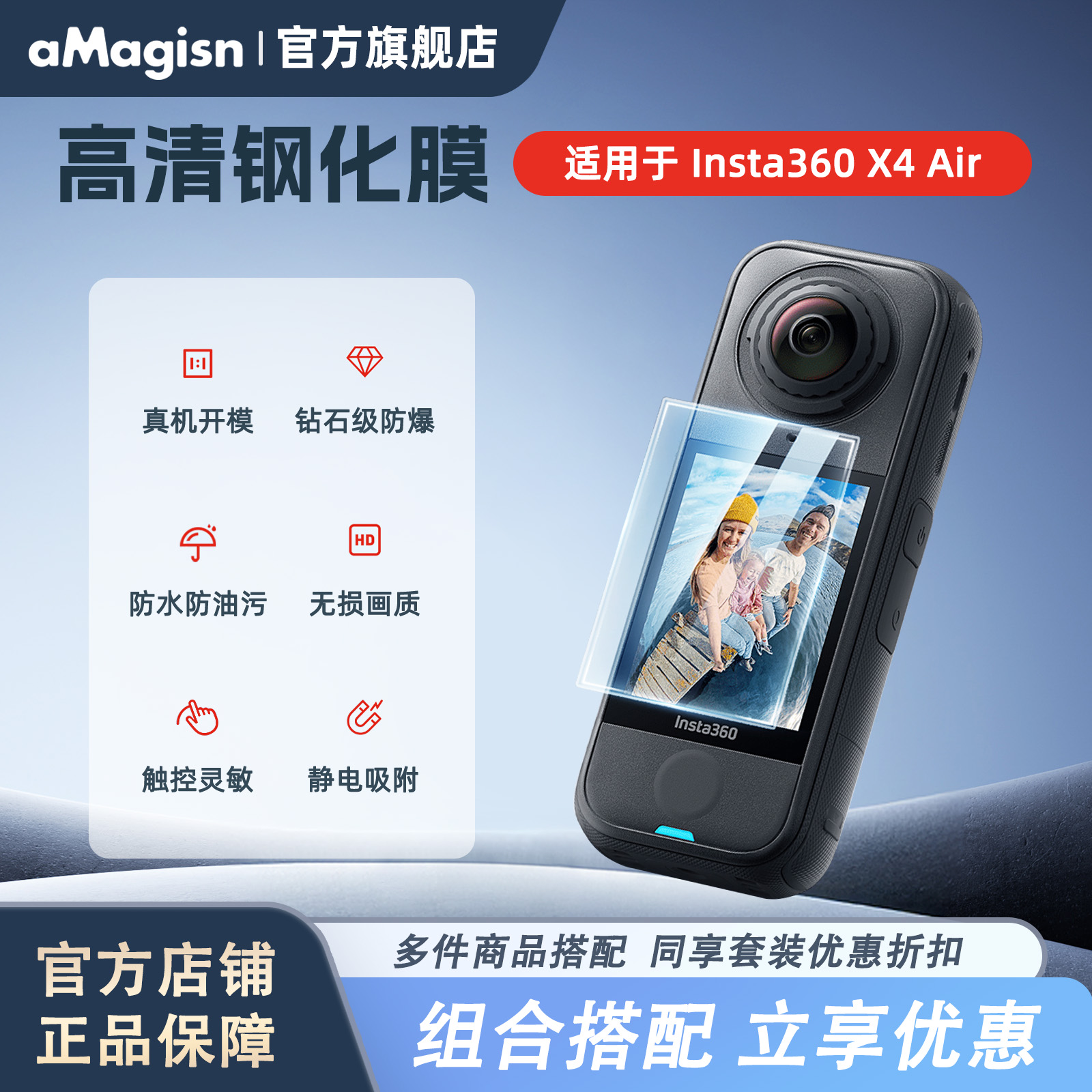 aMagisn阿迈X4Air高清钢化膜