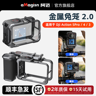 aMagisn阿迈适用大疆DJI Action5Pro金属兔笼超轻款横竖拍保护框Action4快拆金属兔笼配件
