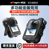 aMagisn阿迈适用大疆DJI OSMO 360全景相机金属兔笼骑行拓展保护框配件