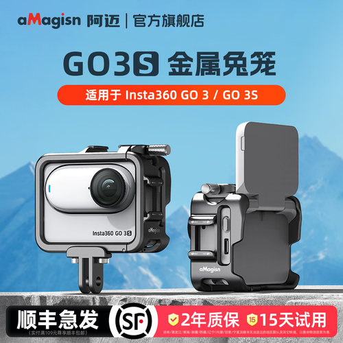 阿迈GO3S金属兔笼保护框