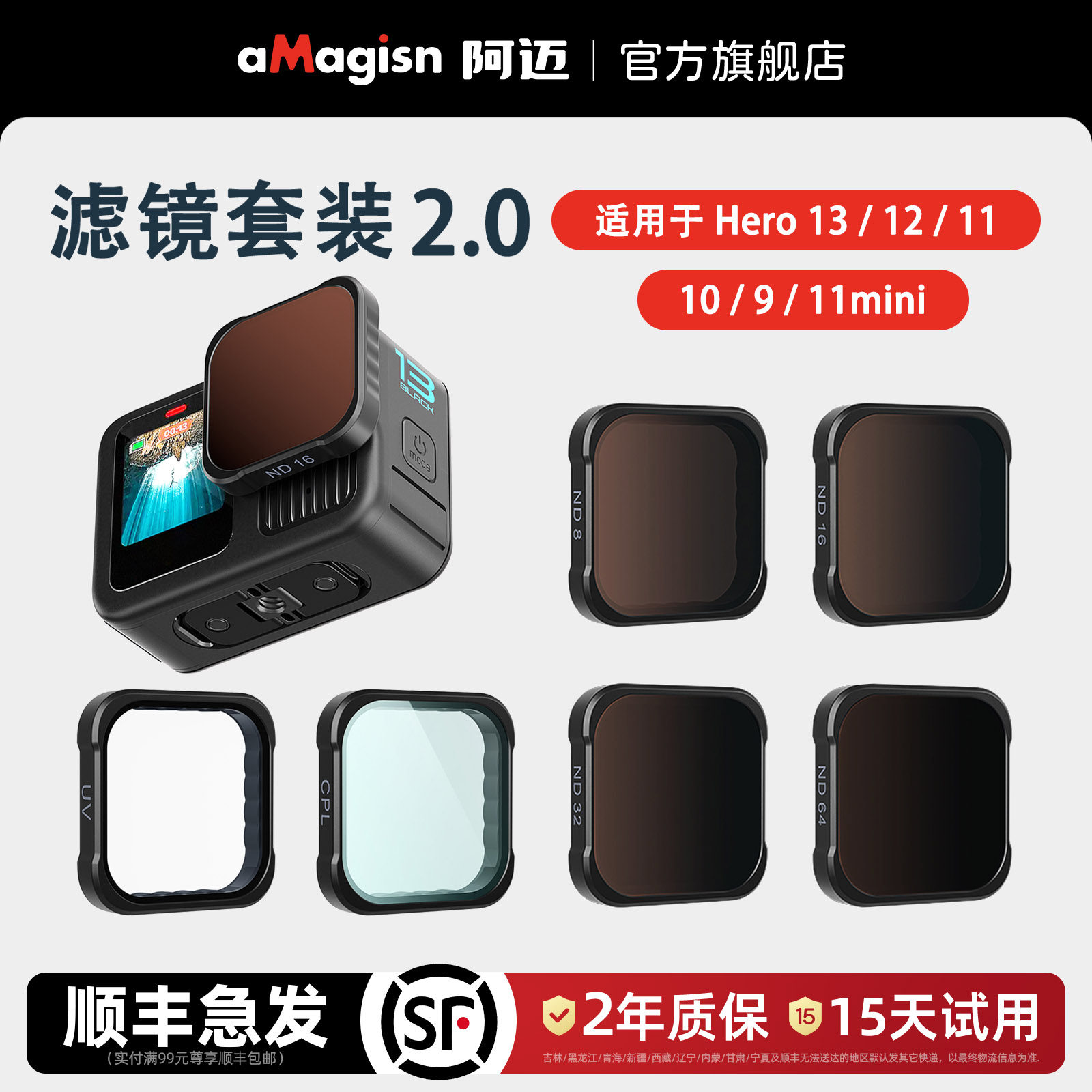 aMagisn阿迈适用GoPro滤镜套装Hero13/12/11/10/9滤镜ND减光CPL偏振UV保护镜配件