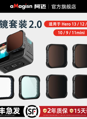 aMagisn阿迈适用GoPro滤镜套装Hero13/12/11/10/9滤镜ND减光CPL偏振UV保护镜配件