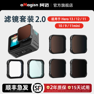 aMagisn阿迈适用GoPro滤镜套装Hero13/12/11/10/9滤镜ND减光CPL偏振UV保护镜配件