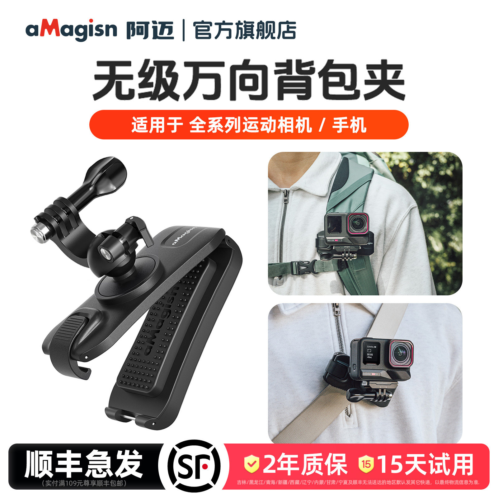 aMagisn阿迈无级万向背包夹Insta360 X5/DJI OSMO/GoPro第一人称视角可调节快拆背包夹肩带夹配件