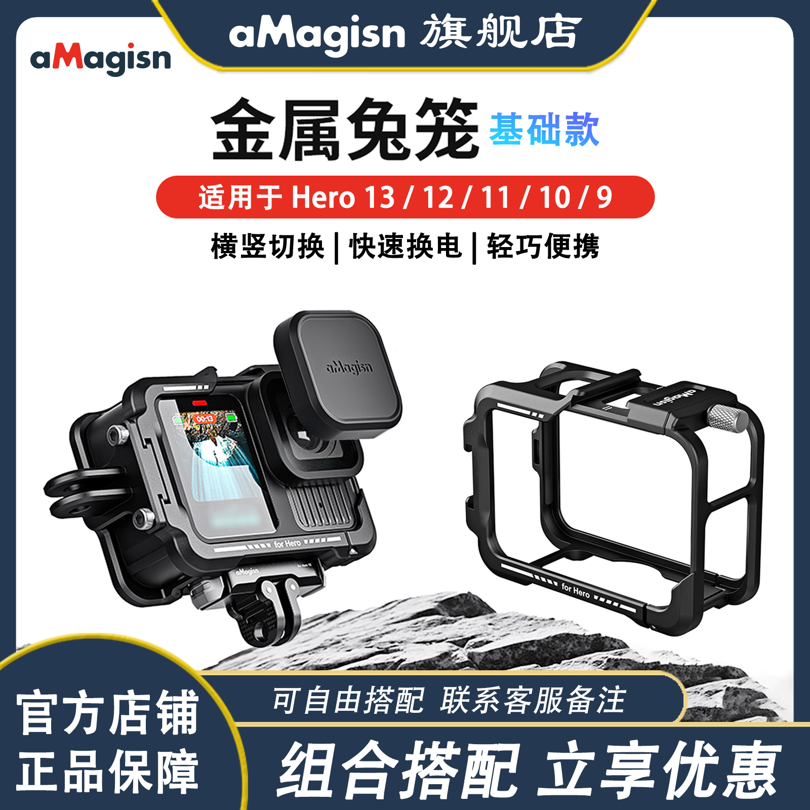 阿迈GoPro金属兔笼保护框