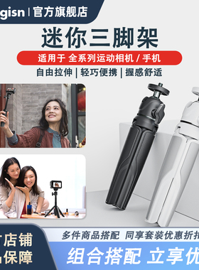 aMagisn阿迈适用影石Insta360 GO Ultra/AcePro2迷你三脚架DJI/GoPro自拍杆桌面三脚架延长杆配件