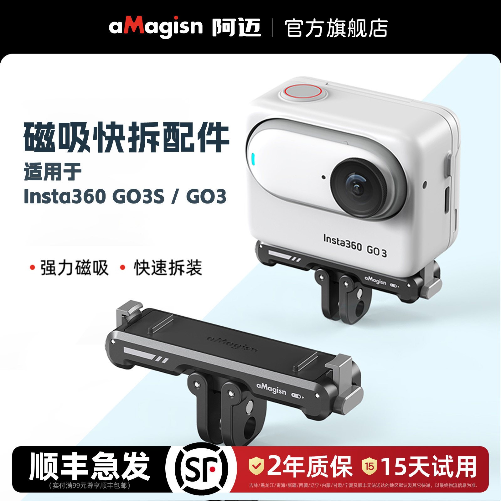 aMagisn阿迈适用影石Insta360 GO3/GO3S金属磁吸快拆骑行转接底座双接口磁吸支架配件