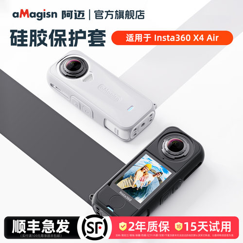 aMagisn阿迈X4Air硅胶保护套