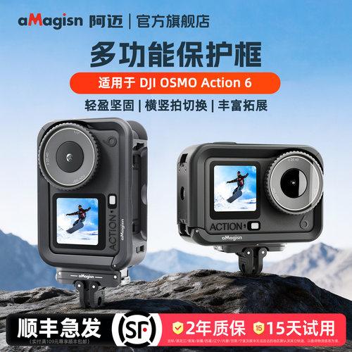 aMagisn阿迈大疆Action6超轻兔笼