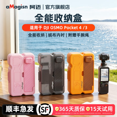 aMagisn阿迈Pocket4/3全能收纳盒