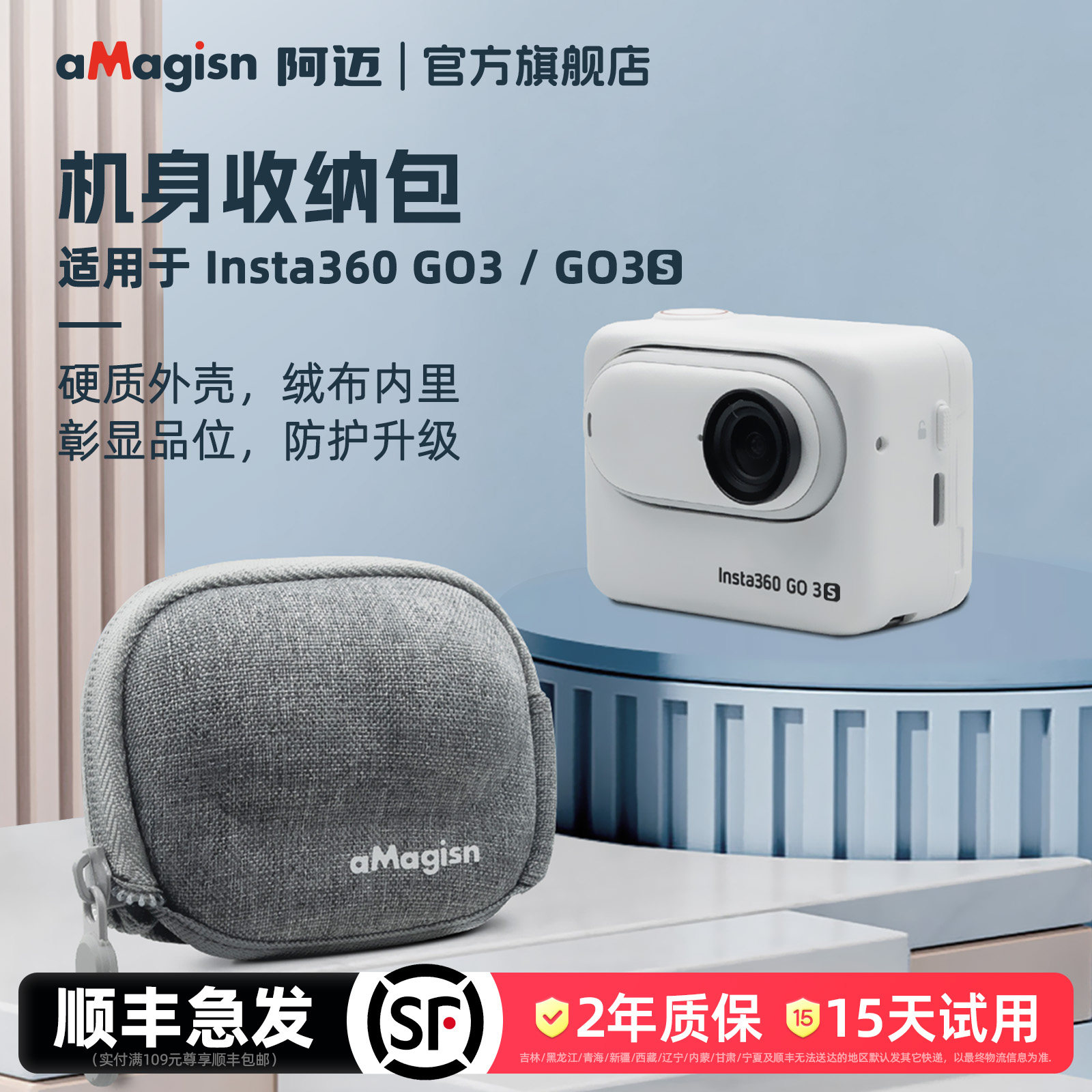 阿迈GO3S机身收纳包保护包图片