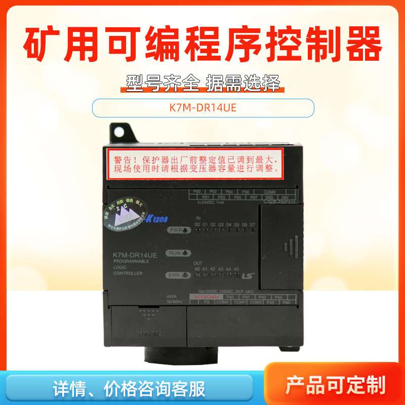 K7M-DR14UE可编程序控制器DR10UE矿用6/10KV泰安众诚1140/3300V/Y