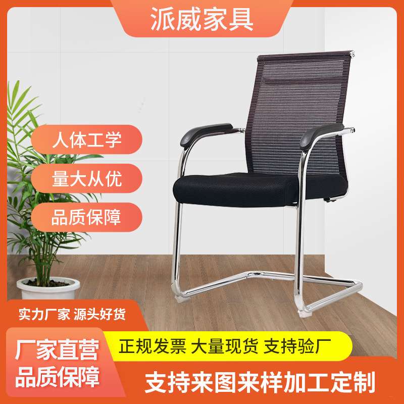 派威弓形办公椅子电脑椅子简约时尚透气网布椅职员椅会议椅洽谈椅