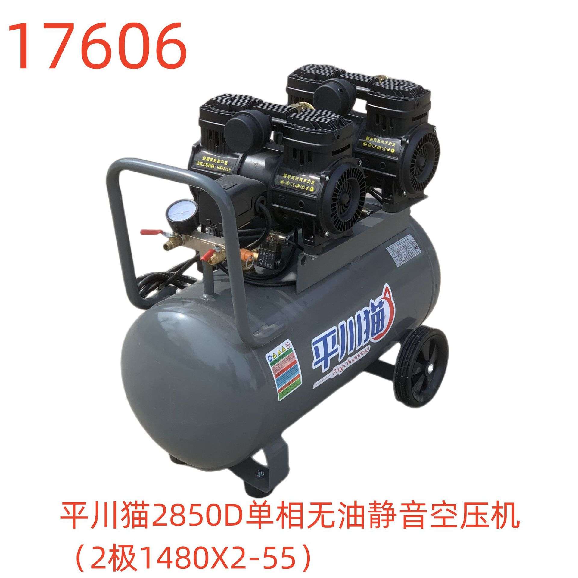平川猫2850D单相无油静音空压机（2极1480X2-55）-17606号