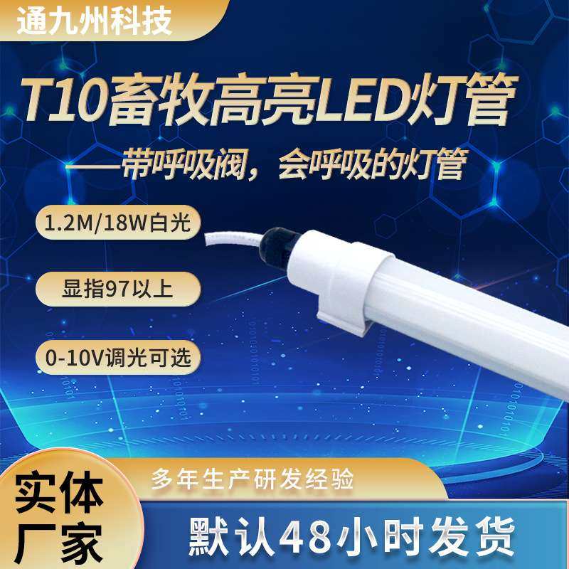LED畜牧灯专用灯管T10防水灯管IP67IP68LED日光养殖IP68防水