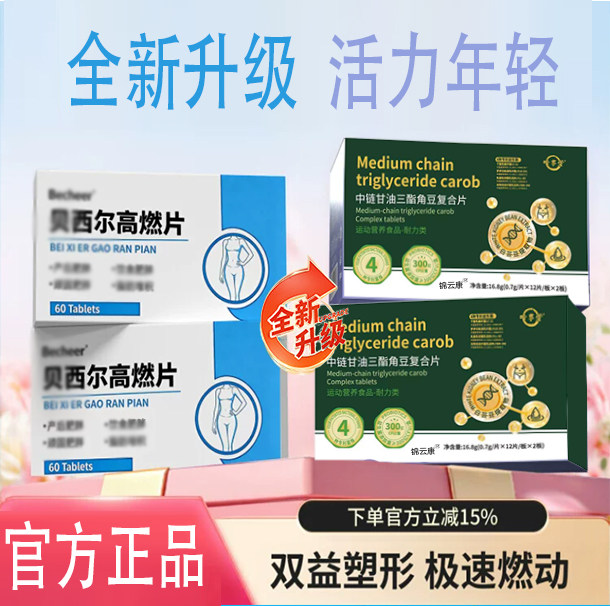 贝西尔高燃片贝希尔身官方旗舰店正品直播同款管理好体态x