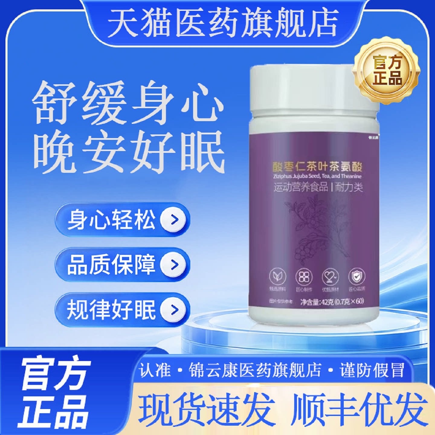 【官方正品】康贝怡闪睡片酸枣仁茶叶茶氨酸官方旗舰店好眠呵护1图片