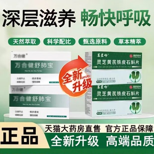 万舒肺宝万槲皮素合灵芝黄芪槲皮素护初健康泰yz 官方正品