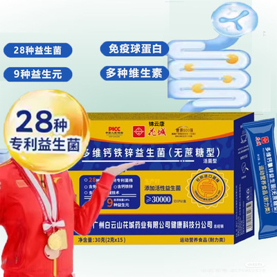 多维钙铁锌益生菌官方正品旗舰店