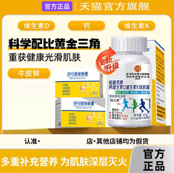 舒可安肤素北京同仁堂牛皮鲜银肖病白斑红斑茵瘙干脱皮官方正品x3