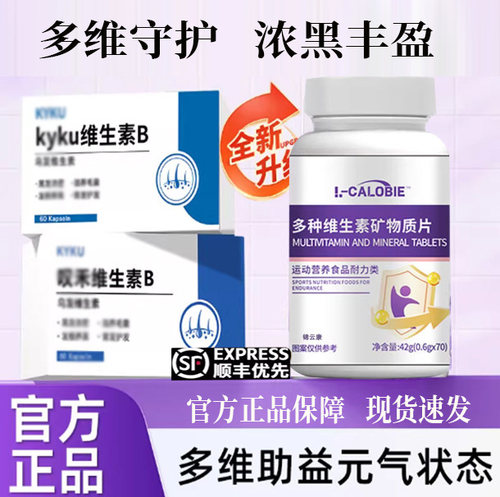 官方正品ky维生素B白发脱中老年生物素维生素b旗舰店铁锌硒ZP