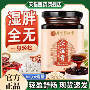 达梦芷兰清妍伏湿膏茯苓调理官方旗舰店脾荐正品胃男女草本精华X