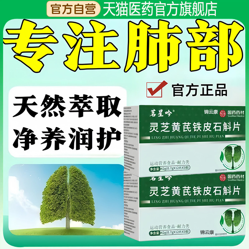 灵芝黄芪槲皮素呵护清润健康肺中老年人官方正品旗舰店国药药材wh