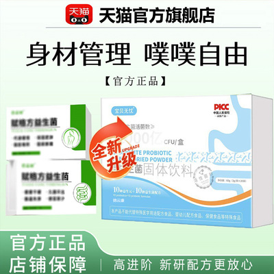 【官方正品】益生菌发酵饮正品保障成人身型材方管理旗舰店qs