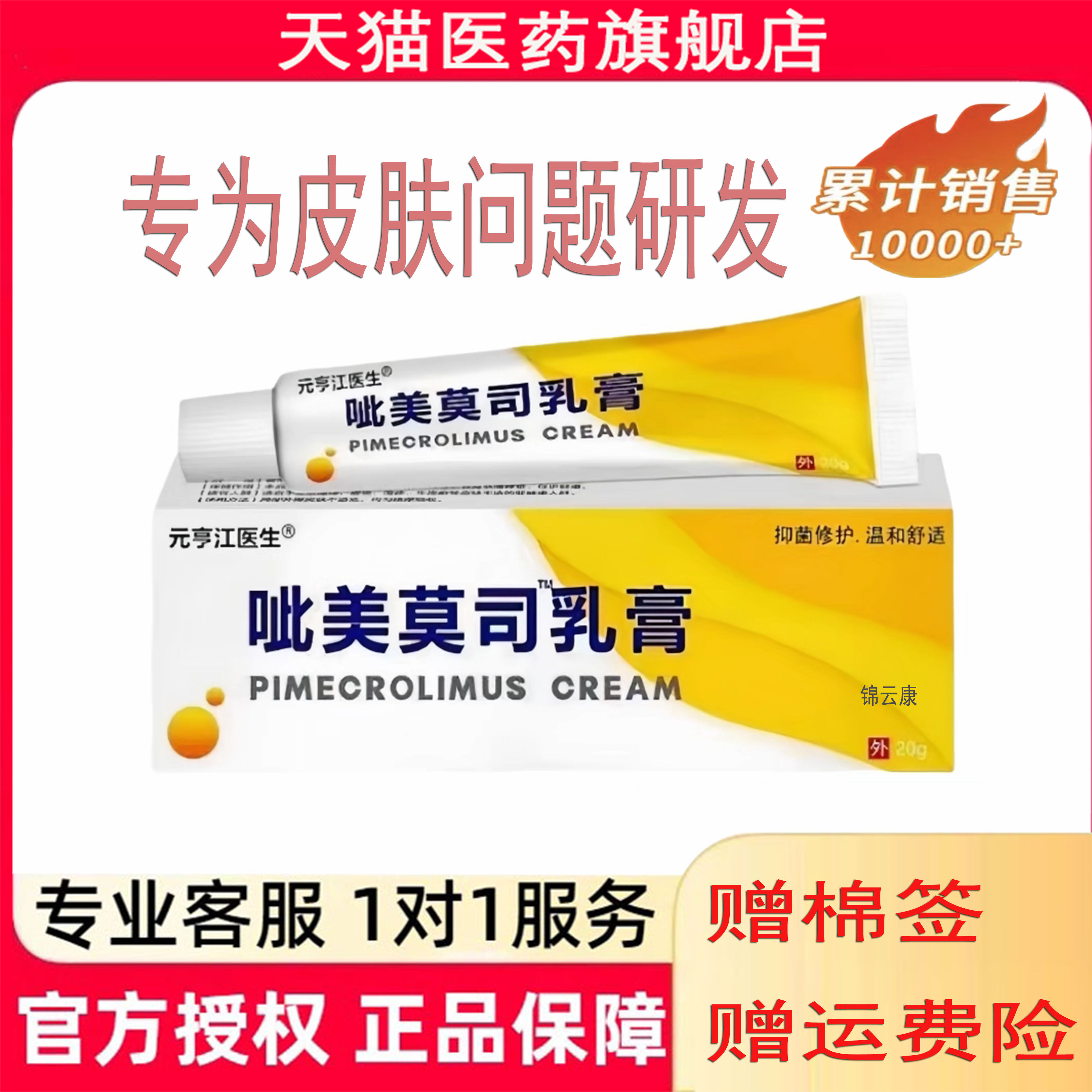 呲美莫司乳膏正品官方20g/支莫软膏不含砒呲吡激素司抑菌软膏国xl,保健用品,皮肤消毒护理（消）,淘宝优惠券,粉丝福利购,淘宝优惠卷