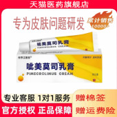 呲美莫司乳膏正品 官方20g 支莫软膏不含砒呲吡激素司抑菌软膏国xl