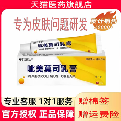 呲美莫司乳膏正品20g旗舰店