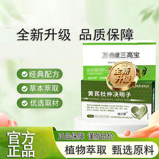 万合建三高宝黄芪杜仲决明子草本萃取中老年健官方正品旗舰店x