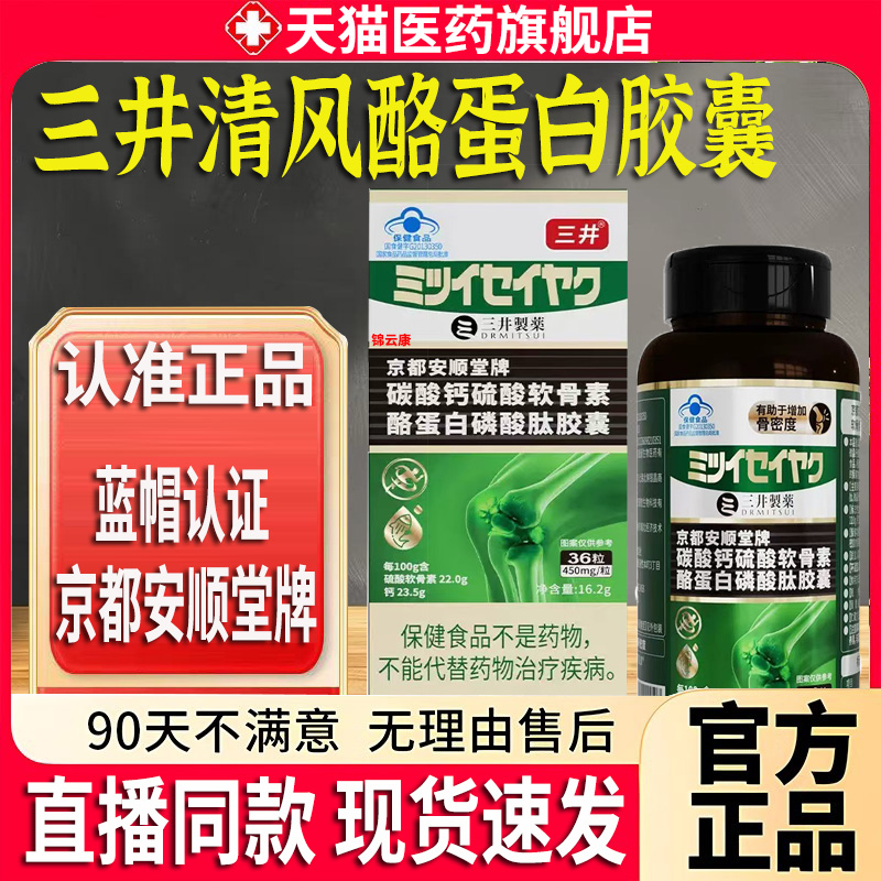 三井清风酪蛋白肽京都安顺堂牌