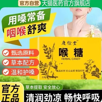 庆徐堂喉糖润喉官方旗舰店台正品同款可搭胡彦余湾哲库林润喉糖wh