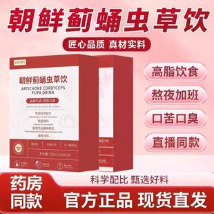 朝蓟葛根饮【官方正品】yh葛根饮朝鲜葛根饮y颜禾hj葛根饮y姬hj
