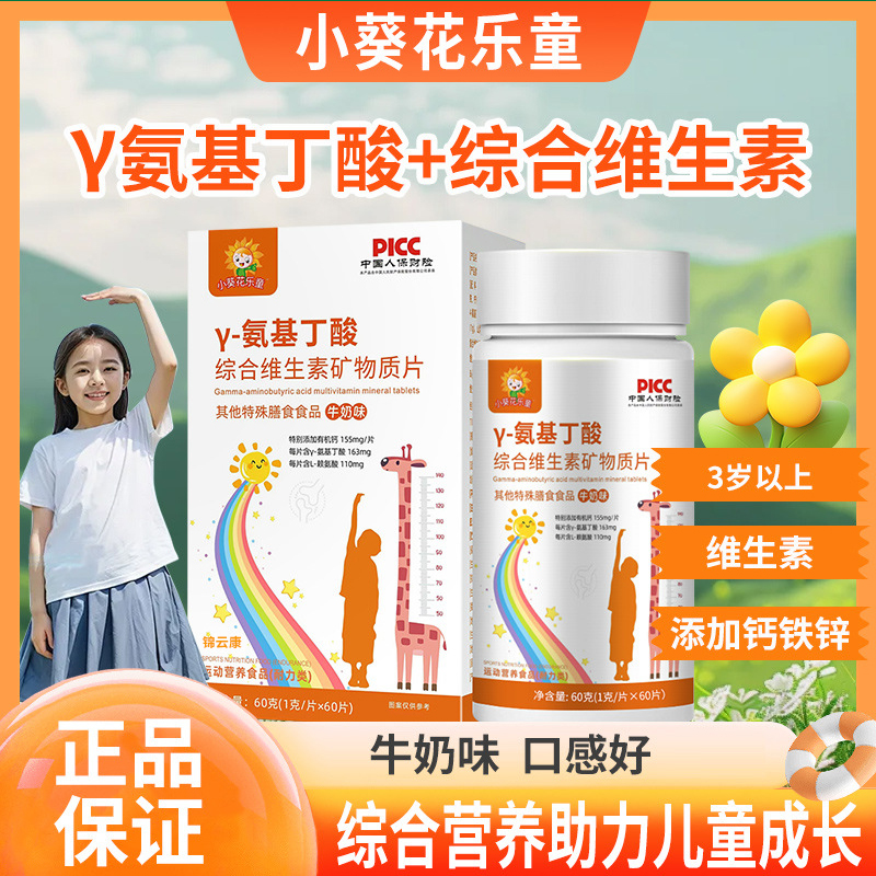 氨基丁酸y儿童青少年生长素冠甄