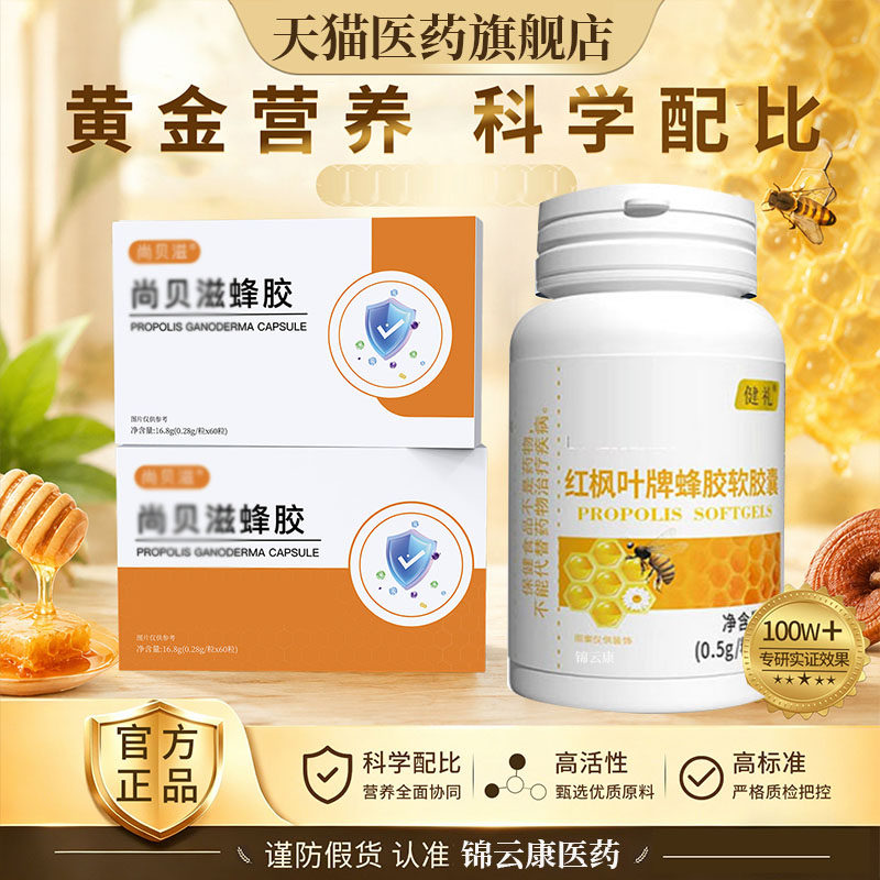 【官方正品】尚贝兹蜂胶滋中老年增强均衡营养免疫力旗舰店ZP