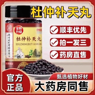 杜仲补天丸电视同款德昌祥杜仲补天素丸南京同仁堂官方旗舰店正品