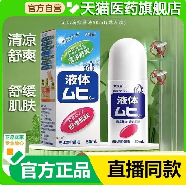 无比滴日本原装进口抑菌液